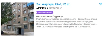 Квартиру продает банк | Источник: avito.ru