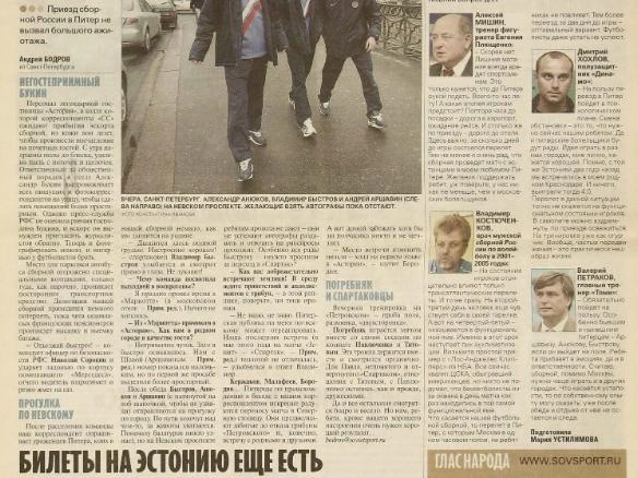 Третья полоса «Советского спорта» № 153 | Источник: Национальная электронная библиотека