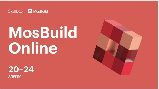#Лучшедома: онлайн-конференция для дизайнеров MosBuild