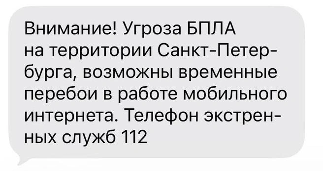 Вот такую рассылку получили ночью жители Ленобласти  | Источник: fontanka.ru