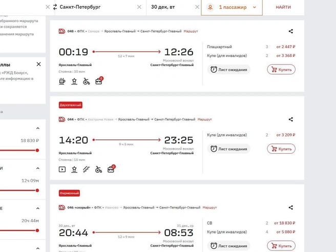 Лишь в плацкарте на ночной рейс ещё остались доступные билеты до Петербурга. | Источник: официальный сайт РЖД