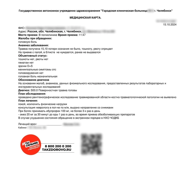 Запись в карте обнаружилась через 7 месяцев после обращения в травмпункт | Источник: предоставлено героиней материала