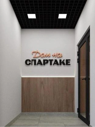 Источник: «Дом на Спартаке»