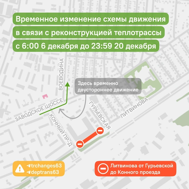Протяженность участка составляет всего 240 метров | Источник: Изменения маршрутов | Самара / T.me