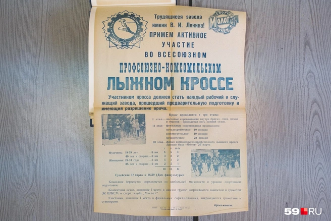 Обратите внимание, что написано на афише: «Участником кросса должен стать каждый работник и служащий завода» | Источник: Тимофей Калмаков