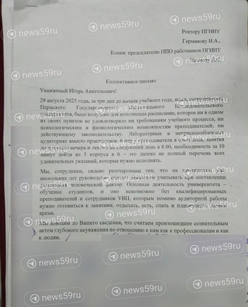 Сотрудники были возмущены тем, что из-за нового расписания невозможно было планировать свою жизнь | Источник: предоставлено преподавателем ПГНИУ