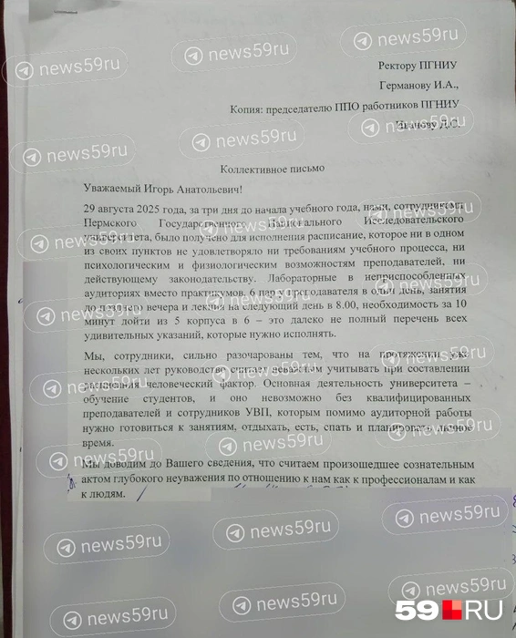 Сотрудники вуза пишут, что из-за нового расписания невозможно жить и работать | Источник: предоставлено преподавателем ПГНИУ