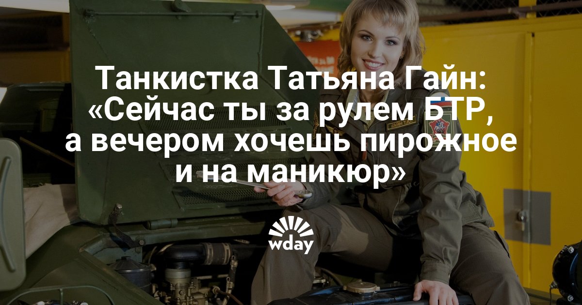 Жена танкистка шкаф с воспоминаниями