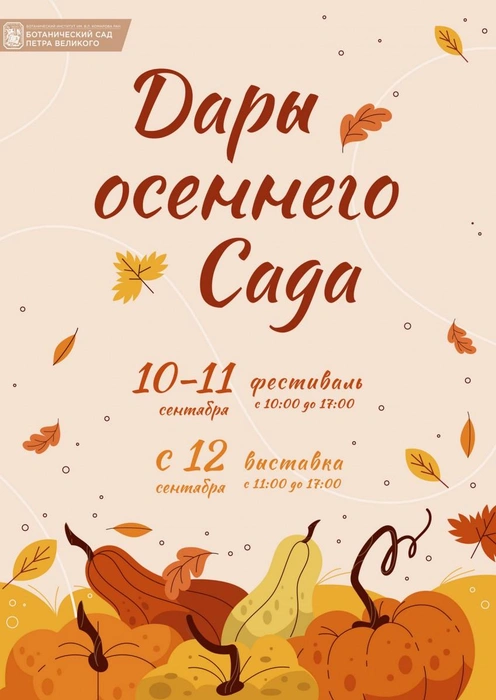 Источник: vk.com/botsad_spb