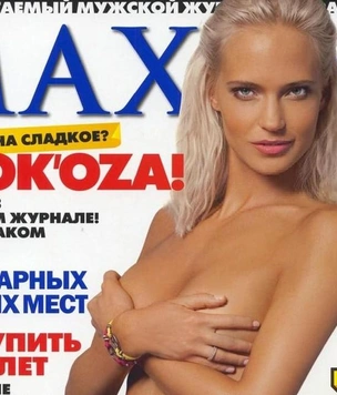 История о том, как Глюкоза снялась голой для MAXIM: эту фотосессию видели лишь избранные (фото)