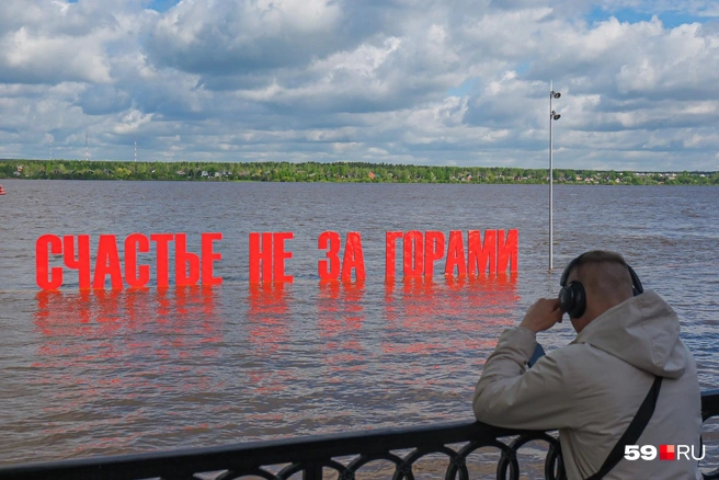 Счастье не за горами — это знают все пермяки. А что с деньгами и экономикой? | Источник: Тимофей Калмаков / 59.RU