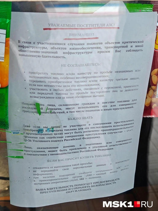 Наливать бензин в канистры нельзя из-за поджогов, объяснили на одной из автозаправок в Подмосковье | Источник: Анастасия Харитонова / MSK1.RU