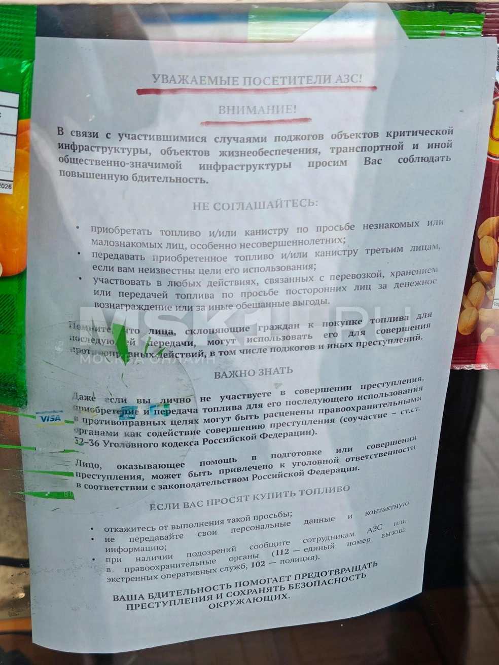 Наливать бензин в канистры нельзя из-за поджогов, объяснили на одной из автозаправок в Подмосковье | Источник: Анастасия Харитонова / MSK1.RU