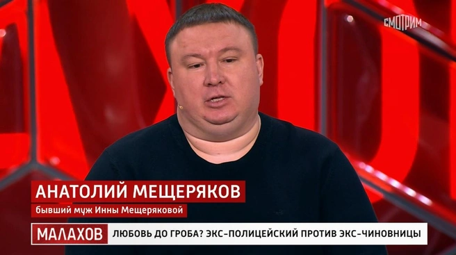 Запутанную историю семейного конфликта Мещеряковых вся страна смотрела в двух выпусках программы Малахова | Источник: скриншот: «Смотрим»