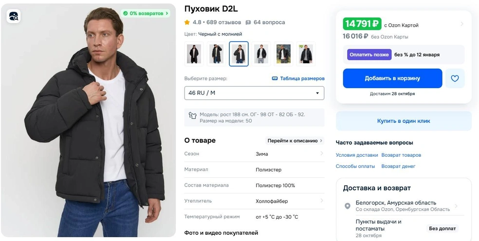 Источник: Ozon.ru