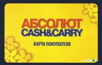 Покупатели в Чите возмущены, что магазины «Абсолют» отменили скидочные карты | Источник: очевидец