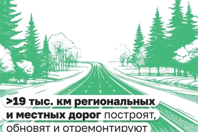 Ремонт дорог по нацпроекту начался в 44 субъектах РФ