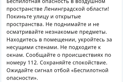 В Ленобласти вновь объявили воздушную опасность из-за дронов