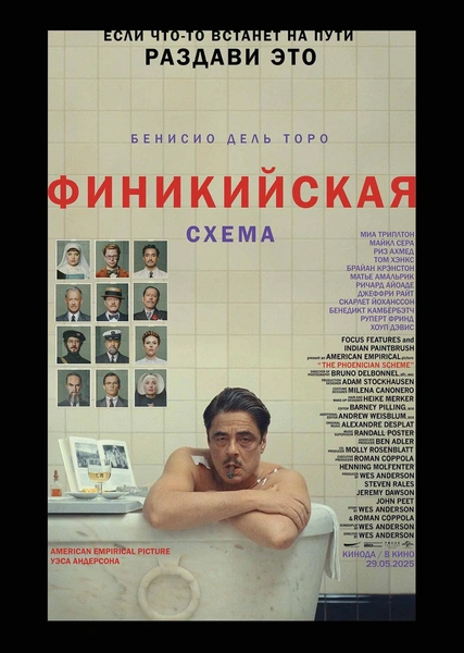 Финикийская схема смотреть 