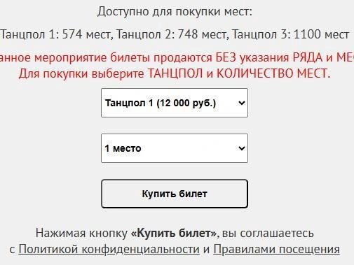 Цены на закрытие варьируются от 4 до 12 тысяч рублей, но места для зрителей не закреплены. | Источник: Tgf.kto72.ru