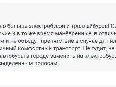 Часть ростовчан выступает за развитие электротранспорта | Источник: 161.RU