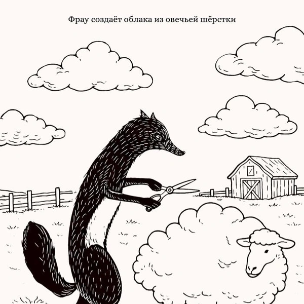 У Фрау много дел на ферме, а раскрасить рисунки можно в любые цвета | Источник: Фрау на ферме&nbsp;— сельский туризм в Хохловке / Vk.ru