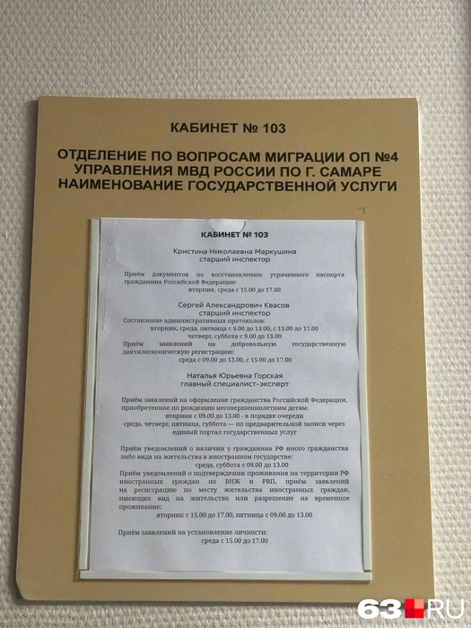 Табличка возле кабинета № 103 | Источник: Ксения Бирюкова / 63.RU