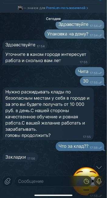 Предложение пришло в чат о ресничках | Источник: очевидец