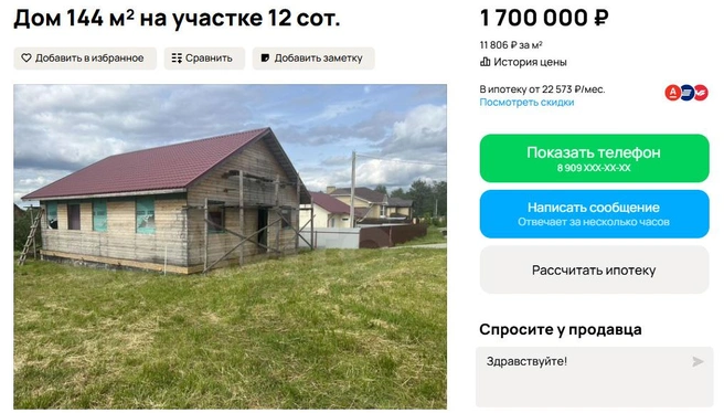Чтобы завершить строительство, нужно будет вложить много денег и сил | Источник: Avito.ru