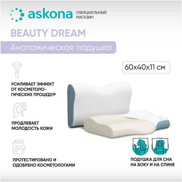 AskonaBeautyDream