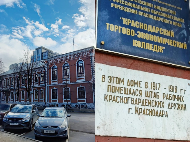 Мемориальная табличка на здании Краснодарского торгово-экономического колледжа | Источник: Юрий Родригез 