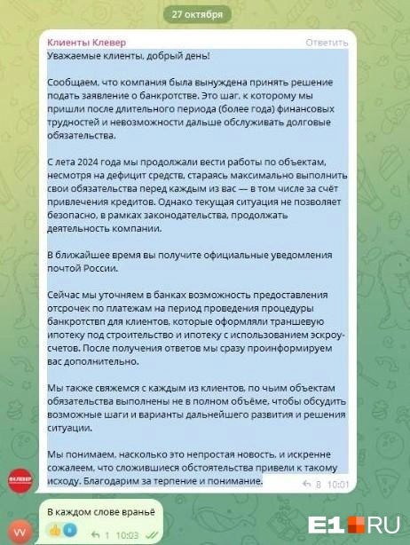 В чате два десятка человек&nbsp;— руководство и клиенты компании | Источник: читатель E1.RU
