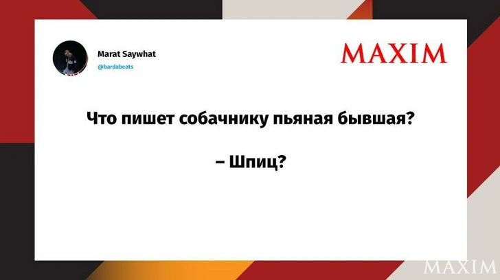 Лучшие смешные шутки недели и целая канистра бензина | Источник: MAXIM / X (Twitter)