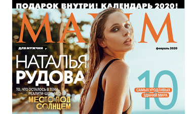 Фото Журнала Максим 2022 Год