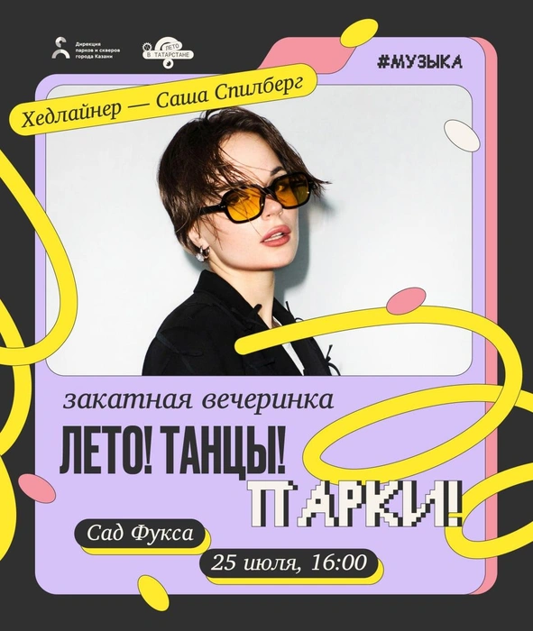 Источник: Парки и скверы Казани / T.me