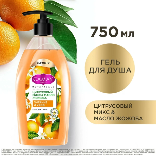 Гель для душа Camay Botanicals Цитрусовый микс и масо жожоба