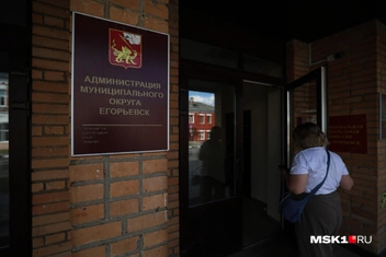 Здание администрации подмосковного Егорьевска | Источник: Артем Устюжанин / MSK1.RU