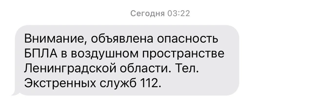 В Ленобласти объявлена опасность БПЛА | www.fontanka.ru