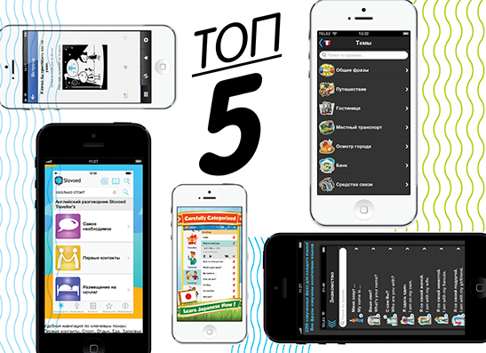 5 приложений для тех, кто не знает иностранный язык