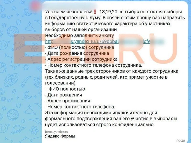 Затем администрация собрала данные о сотрудниках школы, а каждого учителя обязали привести к выборам трёх сторонников | Источник: читательница E1.RU