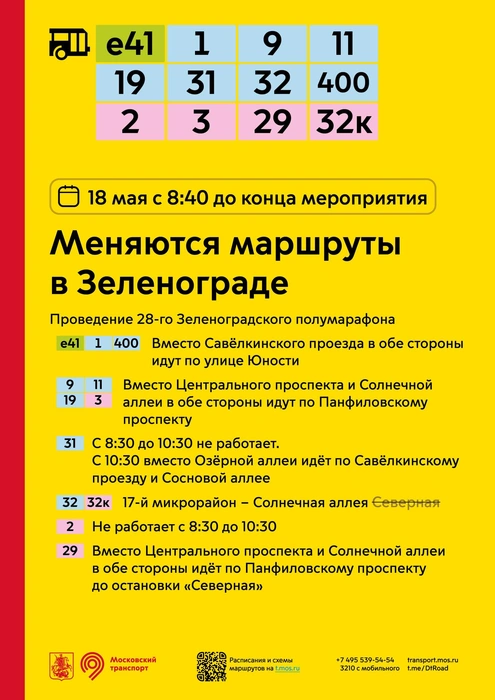 Источник: департамент транспорта Москвы