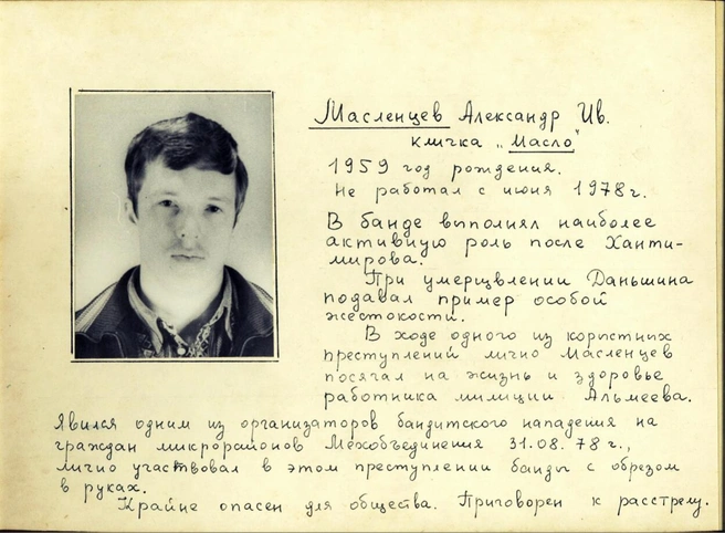 Карточка еще одного фигуранта дела, Масленцева | Источник: Казанский феномен / Vk.com