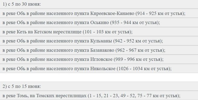 В июне ловля раков запрещена по закону | Источник: скрин / официальный сайт департамента охотничьего и рыбного хозяйства Томской области
