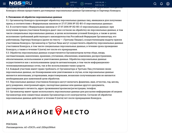 Логотип партнера на лендинге с описанием правил и механики конкурса