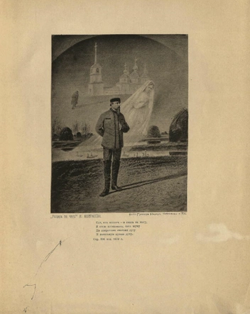 Источник: «Рисунки к стихотворениям Н.&nbsp;А.&nbsp;Некрасова», 1881 год / НЭБ, Rusneb.ru