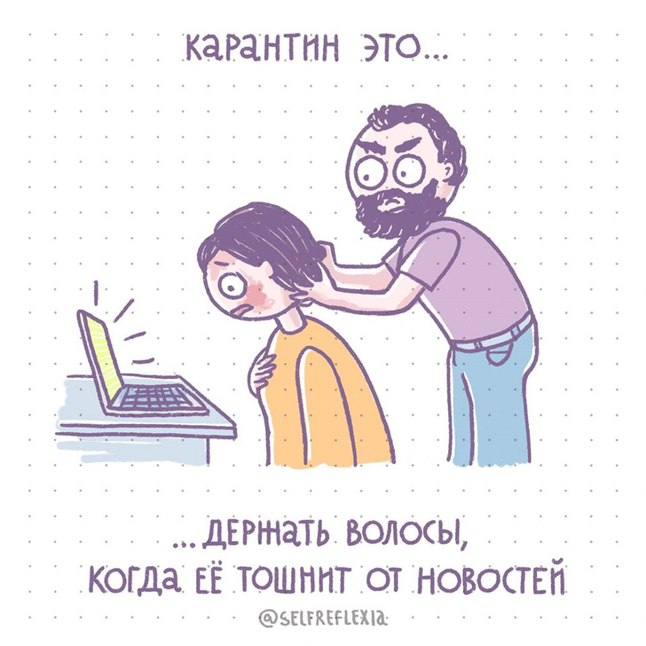 Фото №2 - «Карантин — это…»: к позитиву зовущие комиксы российской художницы