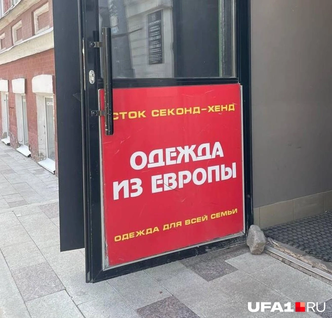 Секонд-хенд | Источник: Лейсан Загитова / UFA1.RU