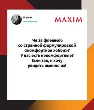 Шутки пятницы и некомфортное хобби