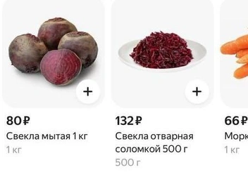 Нарезанная свекла | Источник: скриншот с сайта доставки