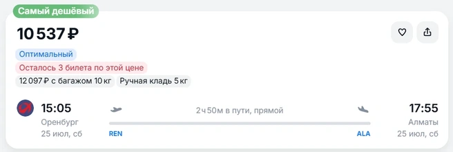 Цены на билеты | Источник: Авиасейлс